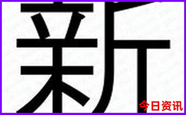 新澳全新攻略天天全新内幕全新内容资料官方大全-2025新澳门精准正版图库